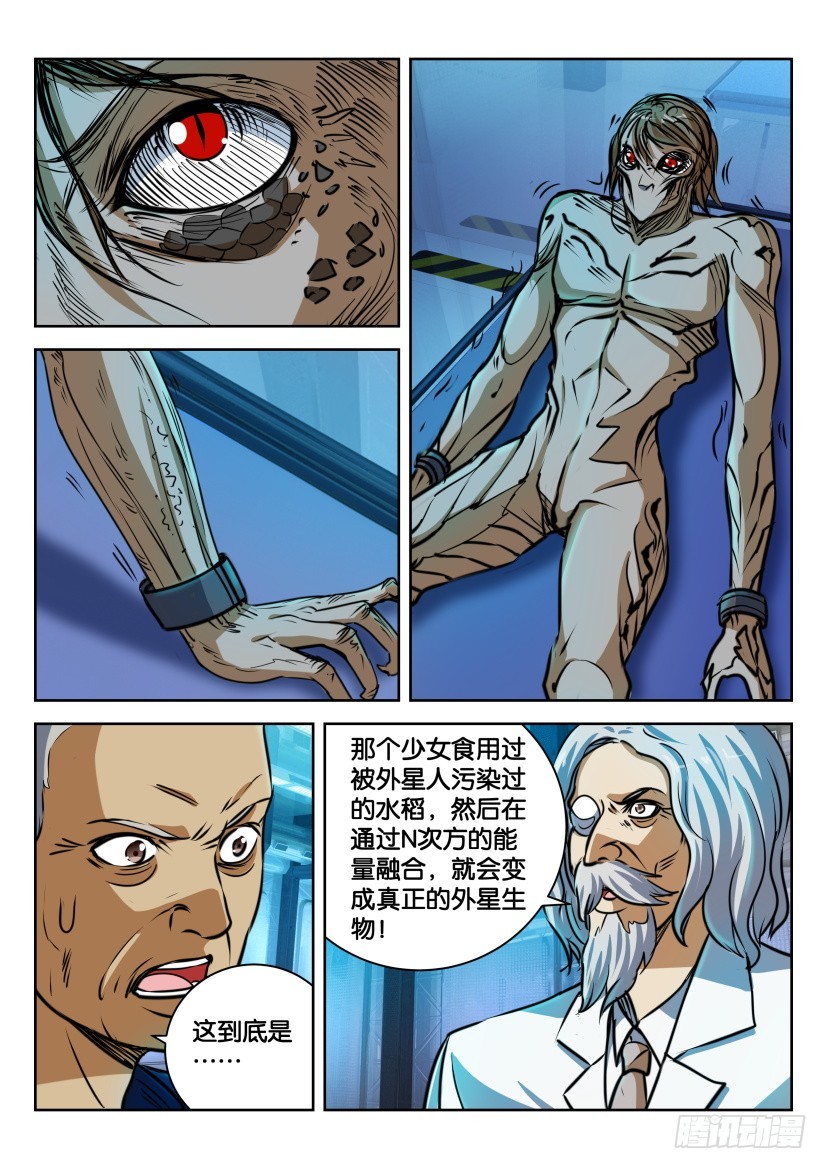 🍣拓星者 第329回 第8页