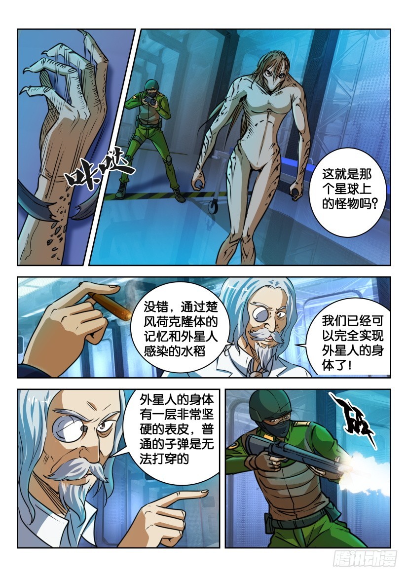 🍣拓星者 第329回 第9页