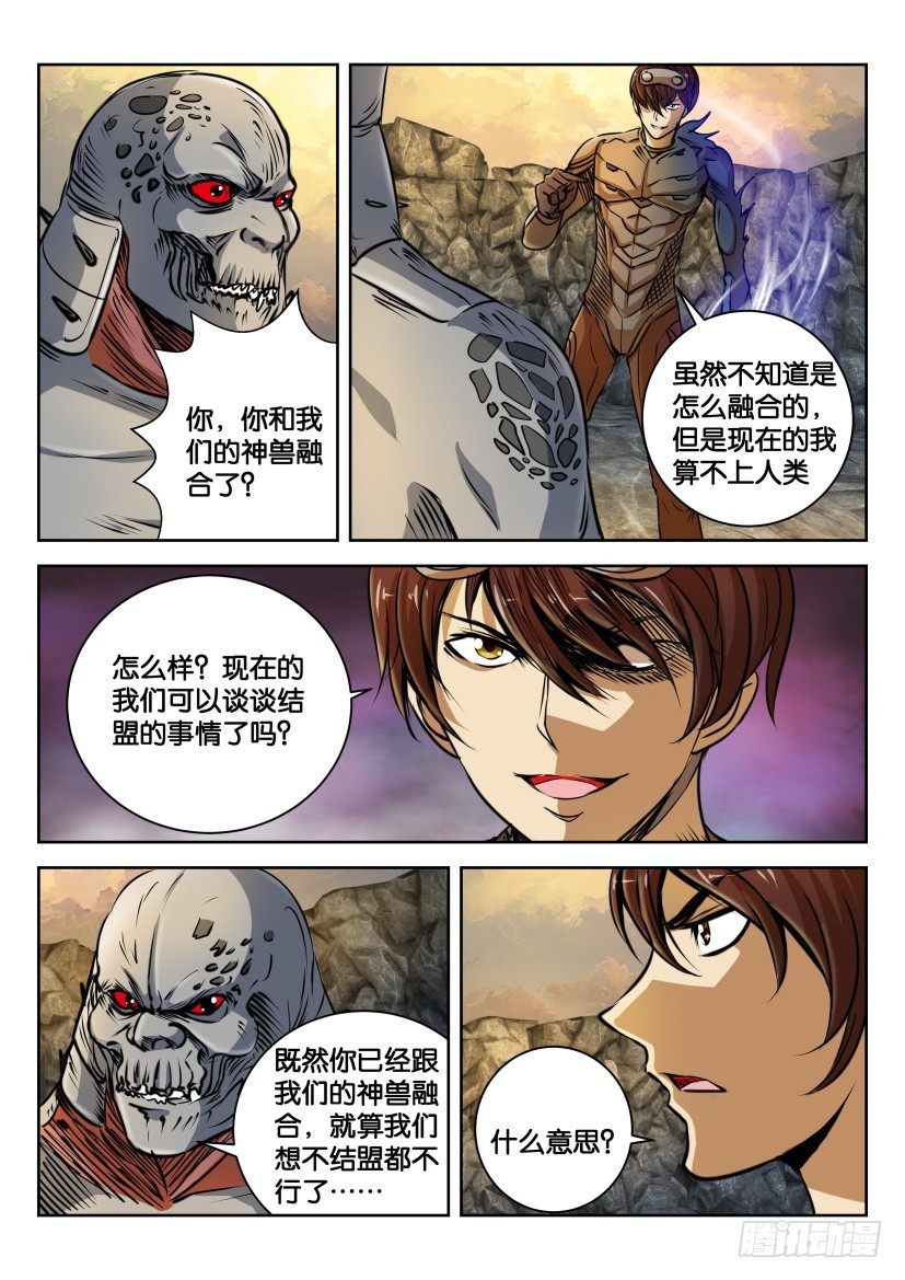 🍣拓星者 第331回 第1页