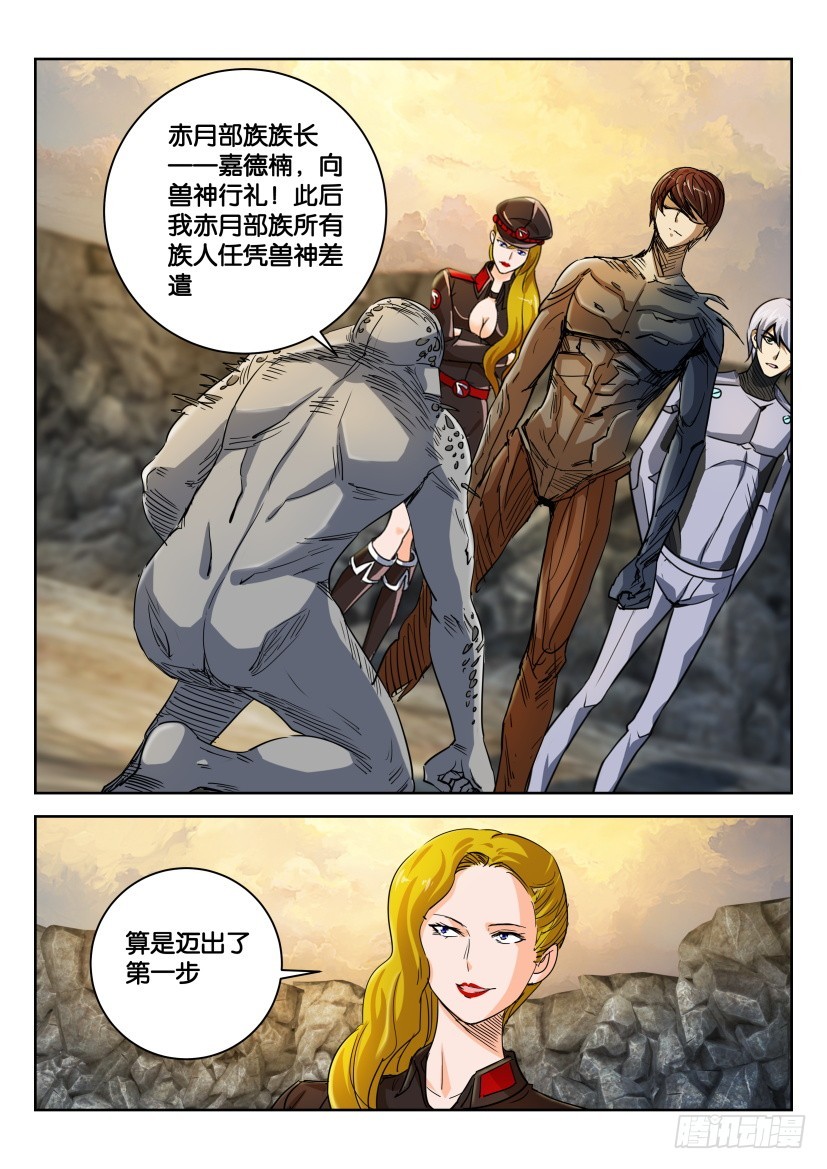 🍣拓星者 第331回 第3页
