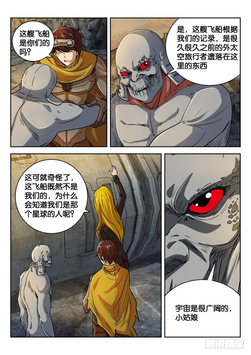 🍣拓星者 第331回 第4页
