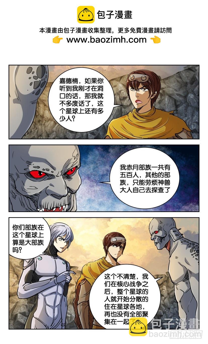 🍣拓星者 第331回 第5页
