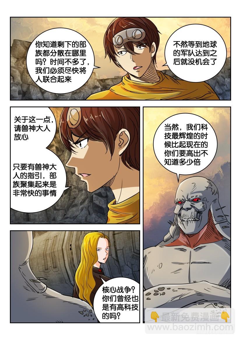 🍣拓星者 第331回 第6页