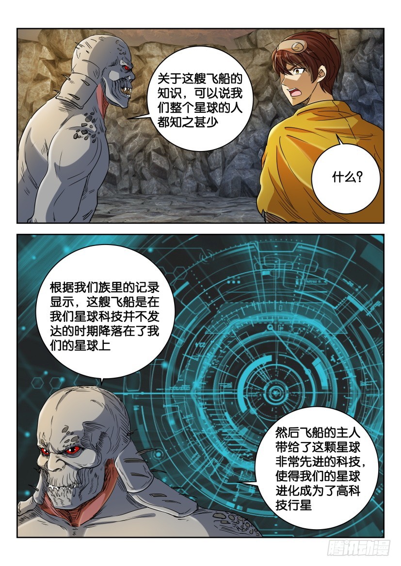 🍣拓星者 第331回 第8页