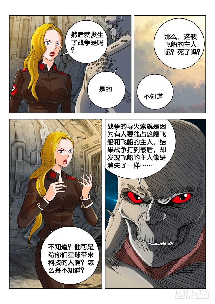 🍣拓星者 第331回 第9页
