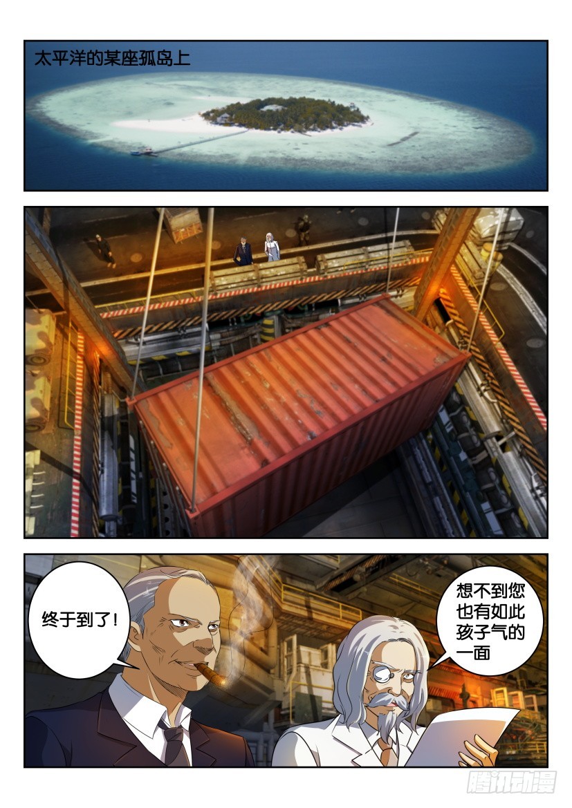 🍣拓星者 第333回 第1页