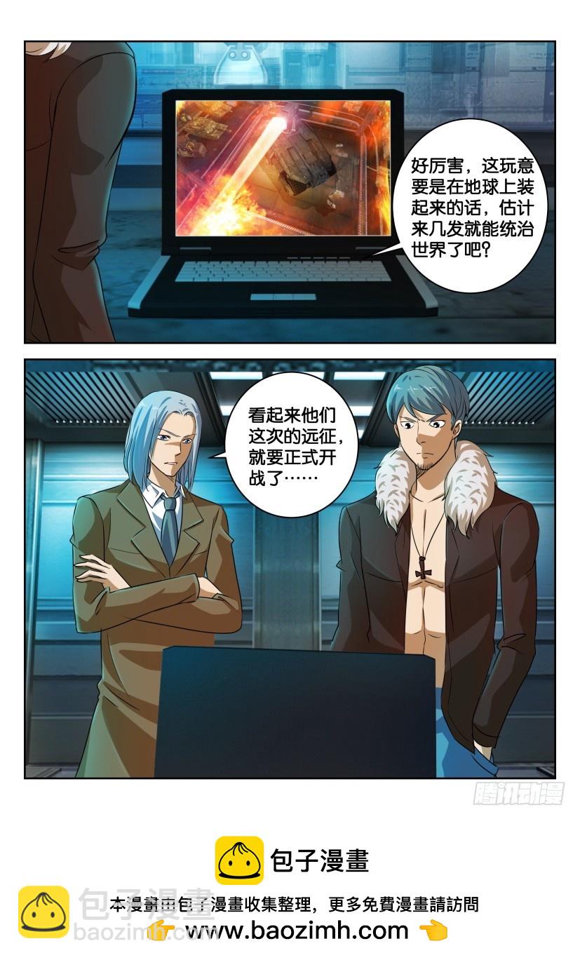 🍣拓星者 第333回 第10页