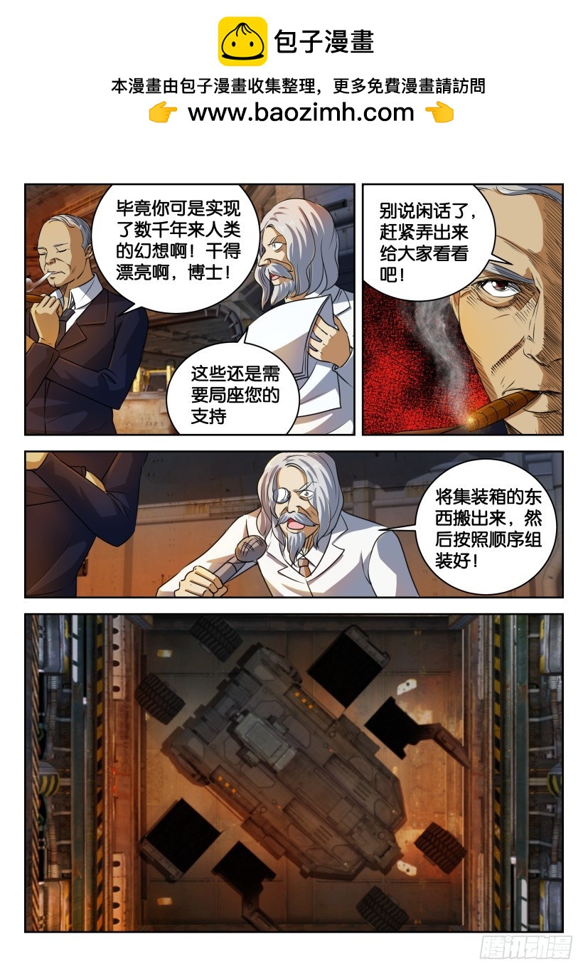🍣拓星者 第333回 第2页