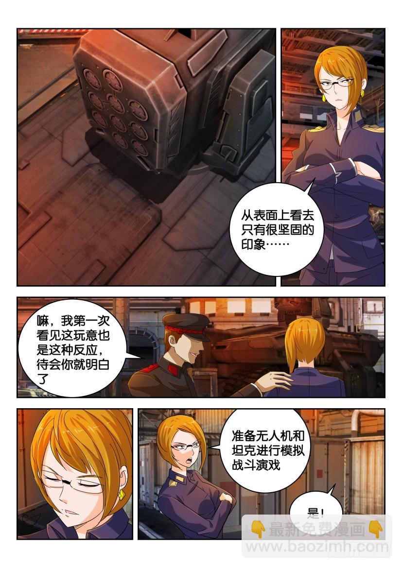 🍣拓星者 第333回 第4页