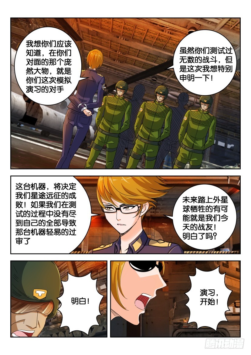 🍣拓星者 第333回 第5页