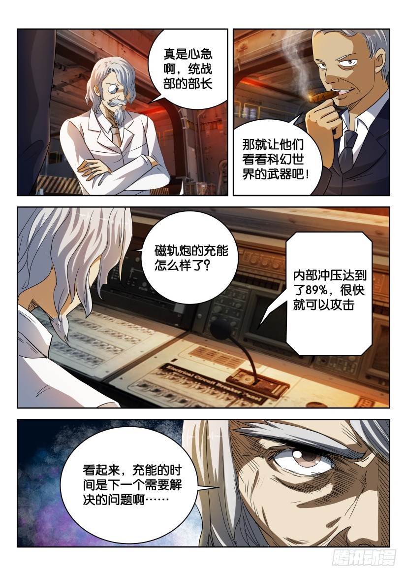 🍣拓星者 第333回 第8页