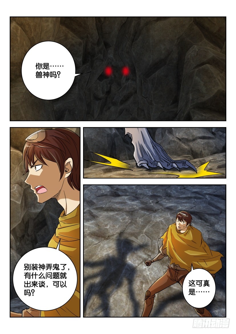 🍣拓星者 第335回 第1页