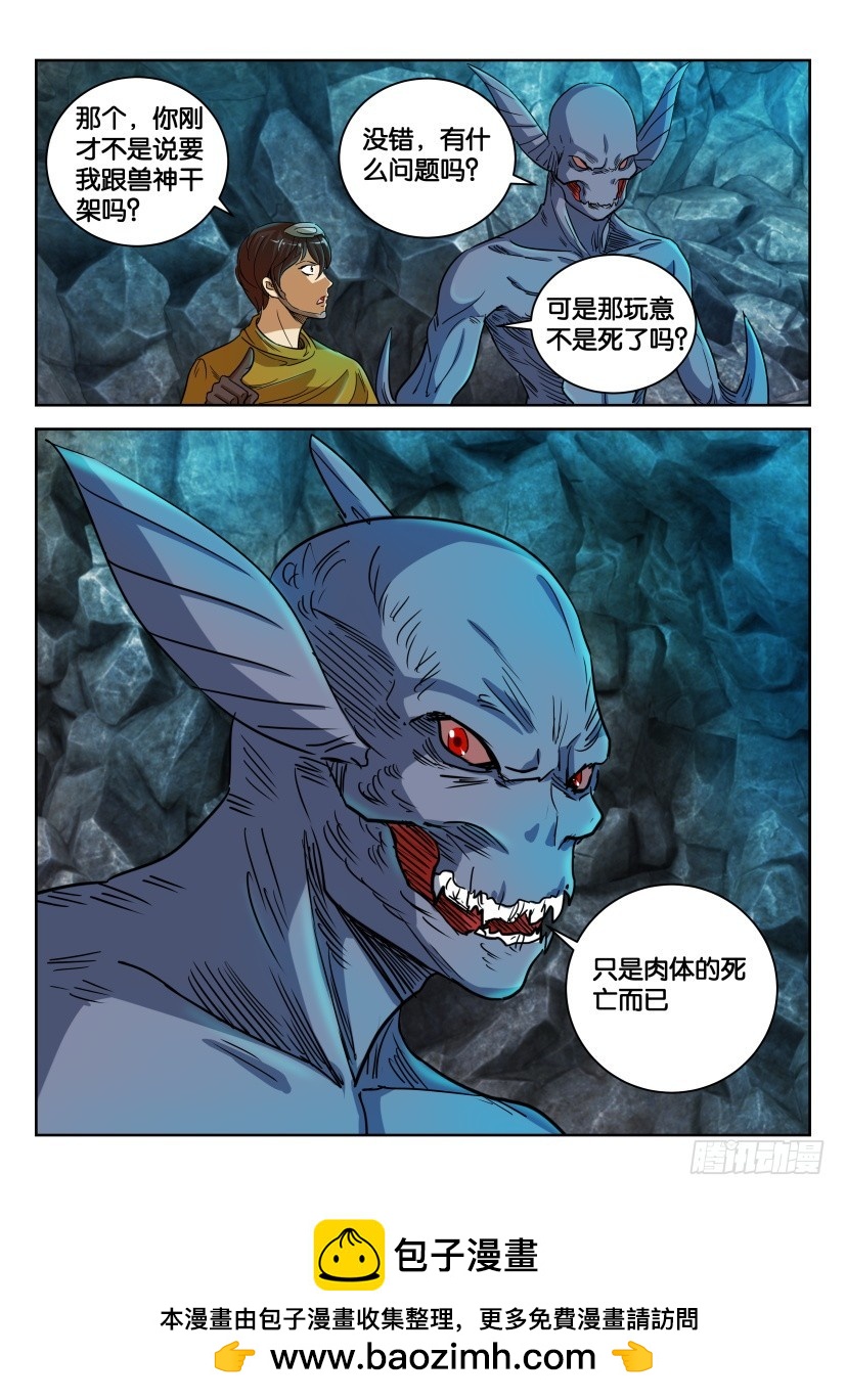 🍣拓星者 第335回 第10页