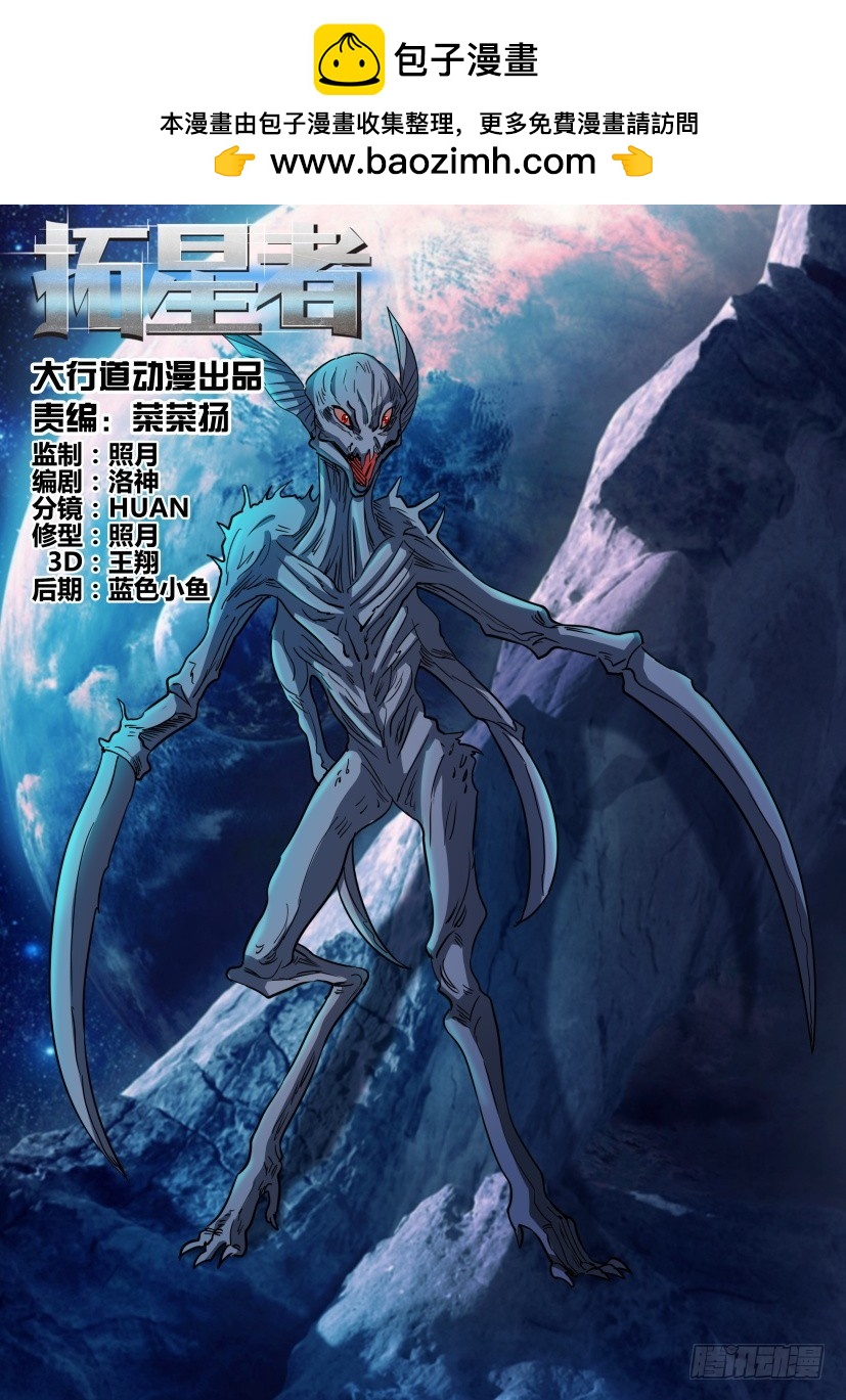 🍣拓星者 第335回 第2页