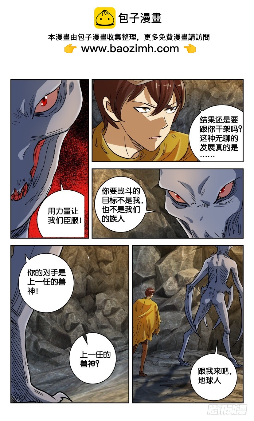 🍣拓星者 第335回 第4页