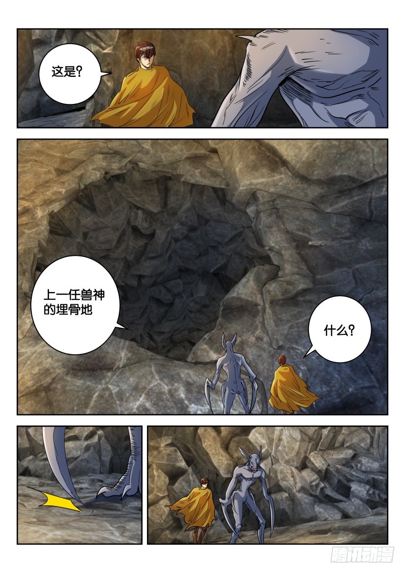 🍣拓星者 第335回 第5页