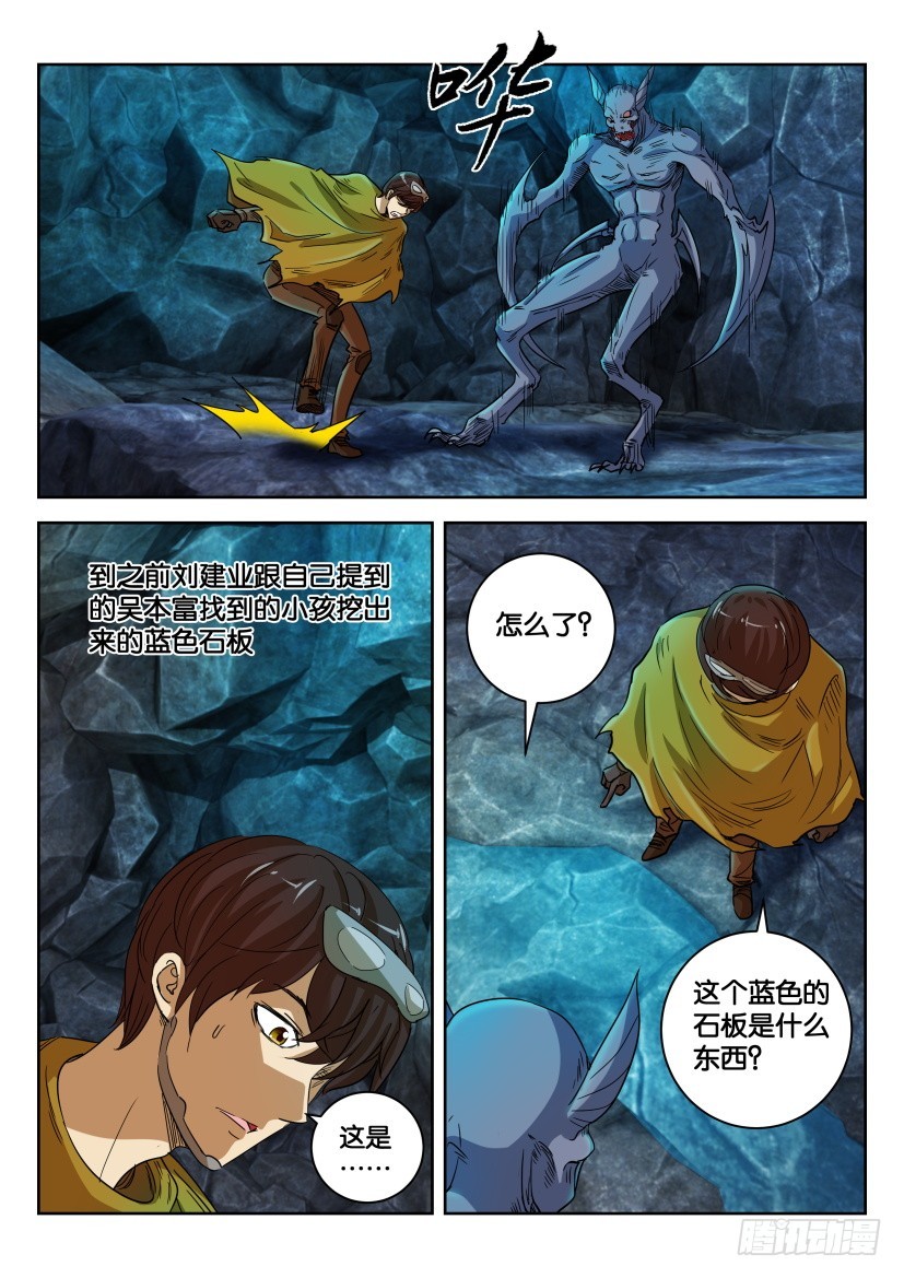 🍣拓星者 第335回 第7页
