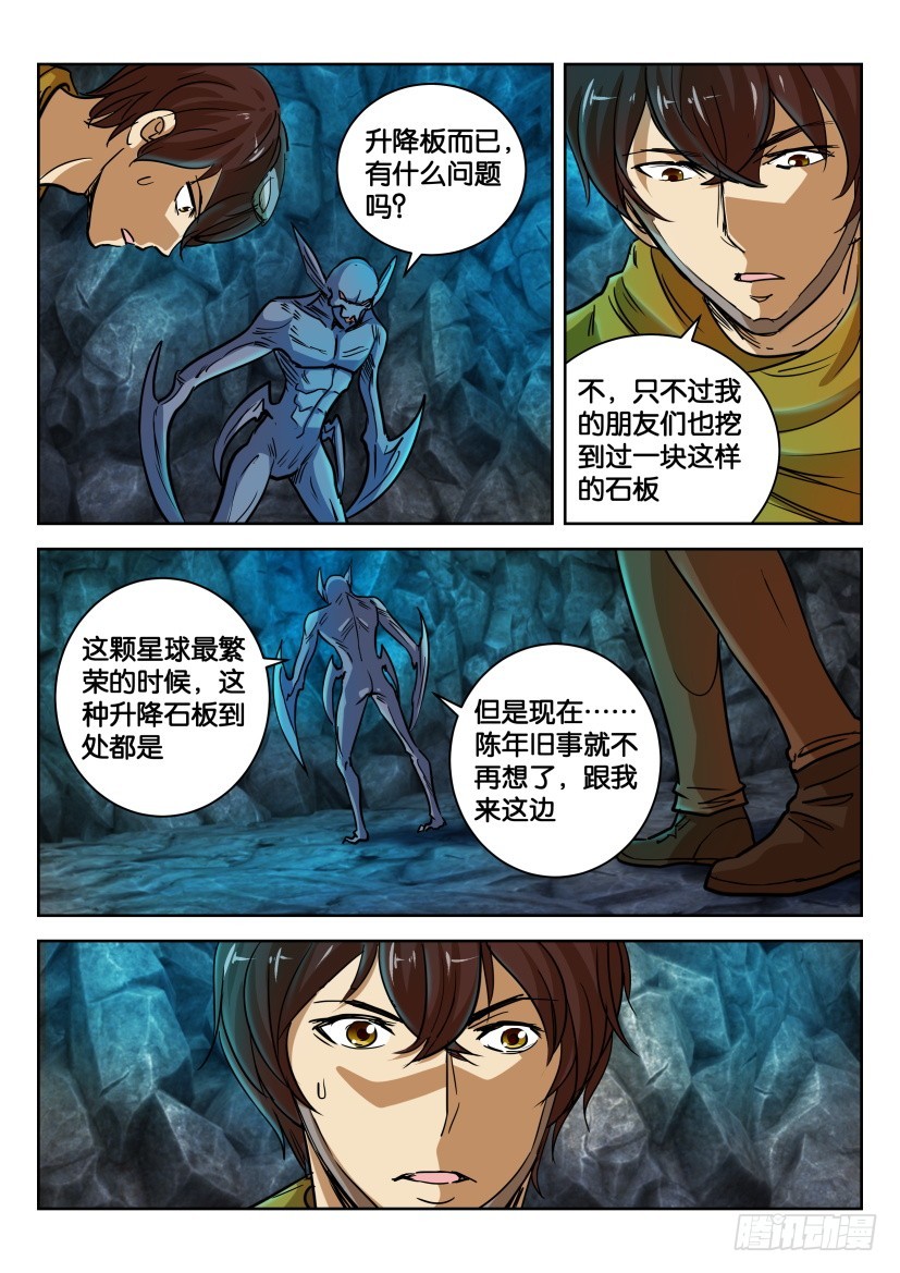 🍣拓星者 第335回 第8页