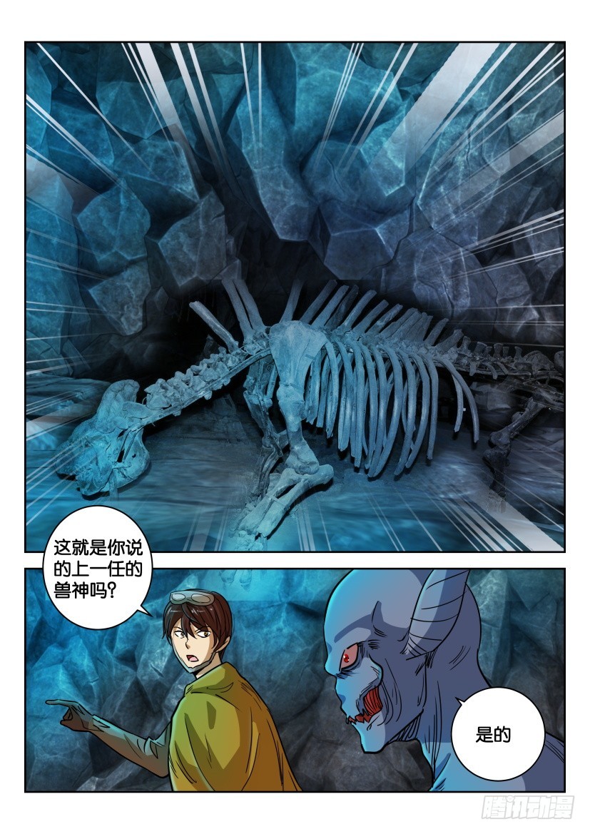 🍣拓星者 第335回 第9页