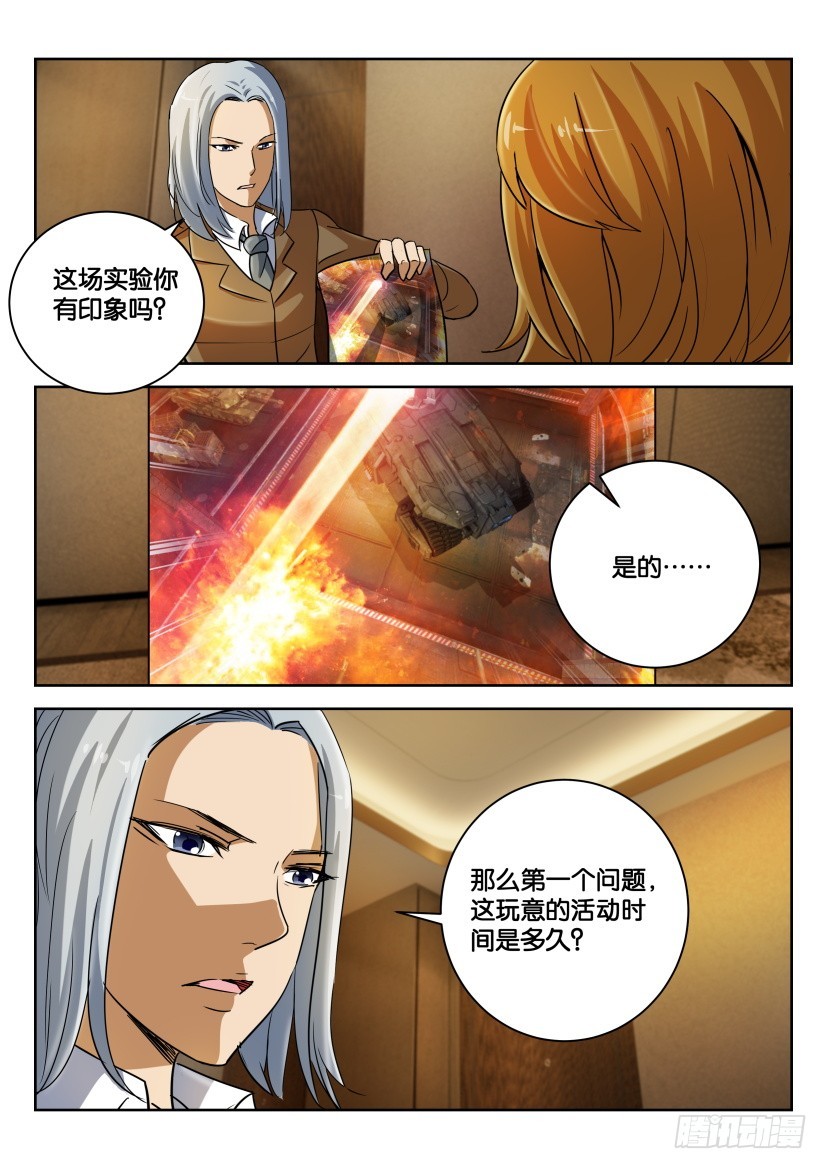 🍣拓星者 第337回 第3页