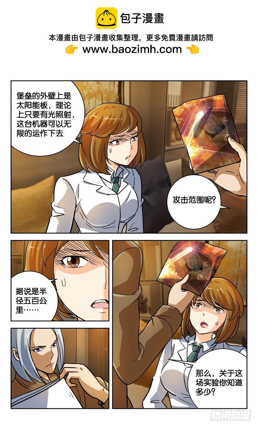 🍣拓星者 第337回 第4页