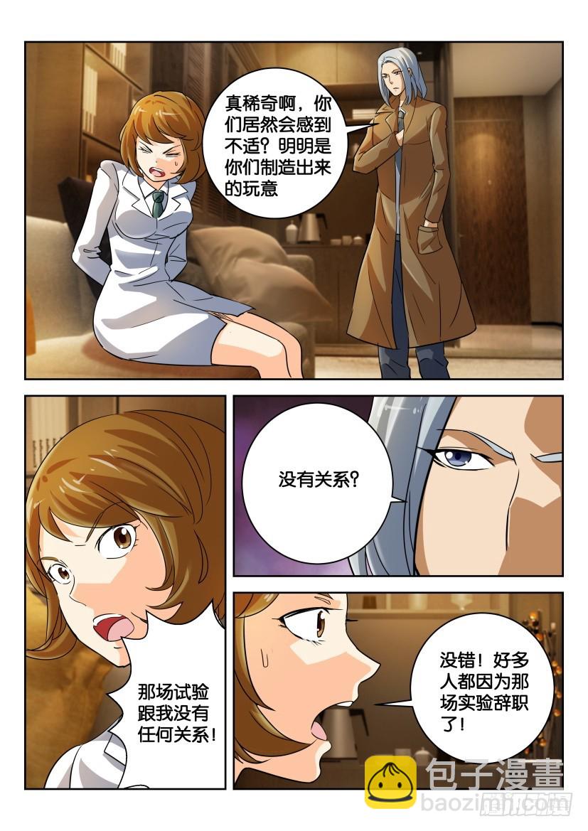 🍣拓星者 第337回 第5页