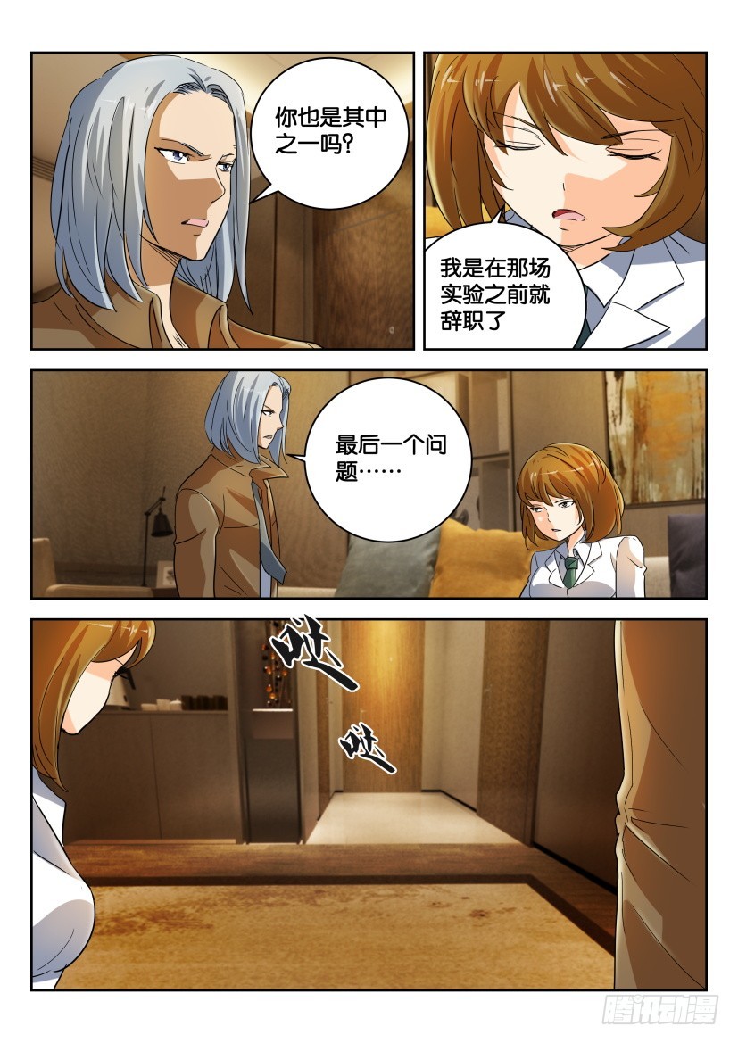 🍣拓星者 第337回 第6页