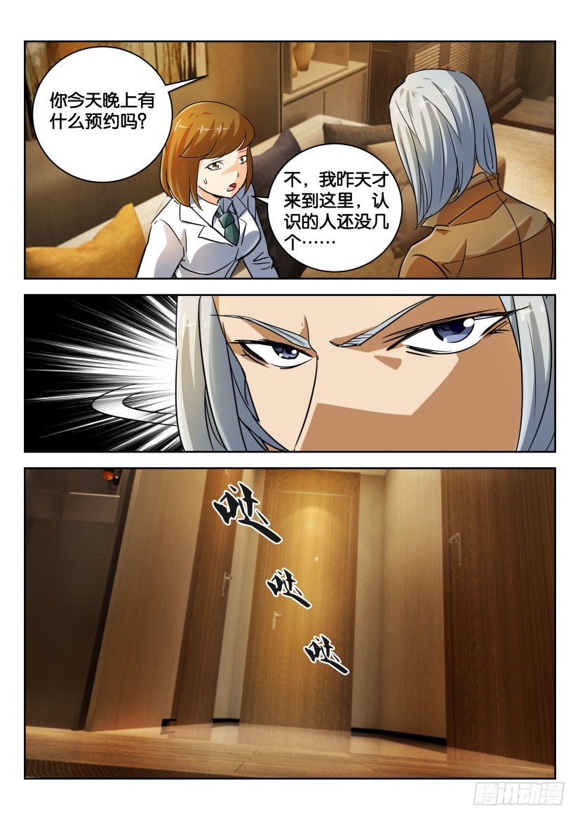 🍣拓星者 第337回 第7页