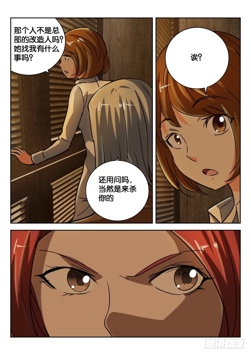 🍣拓星者 第337回 第9页