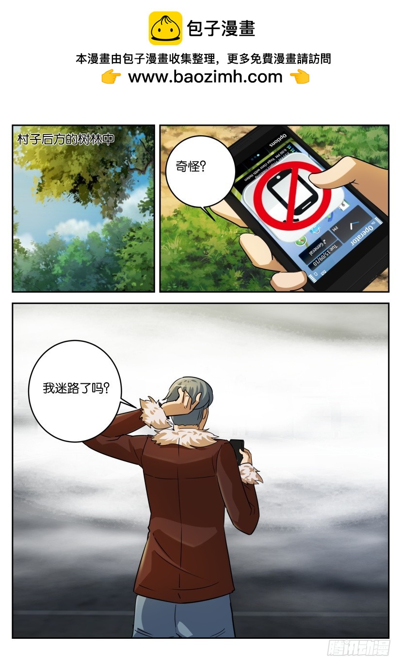 🍣拓星者 第339回 第10页