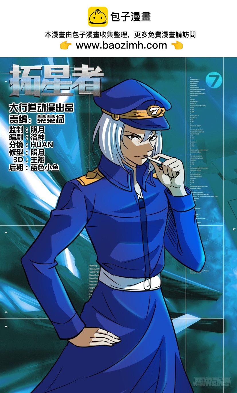🍣拓星者 第339回 第2页