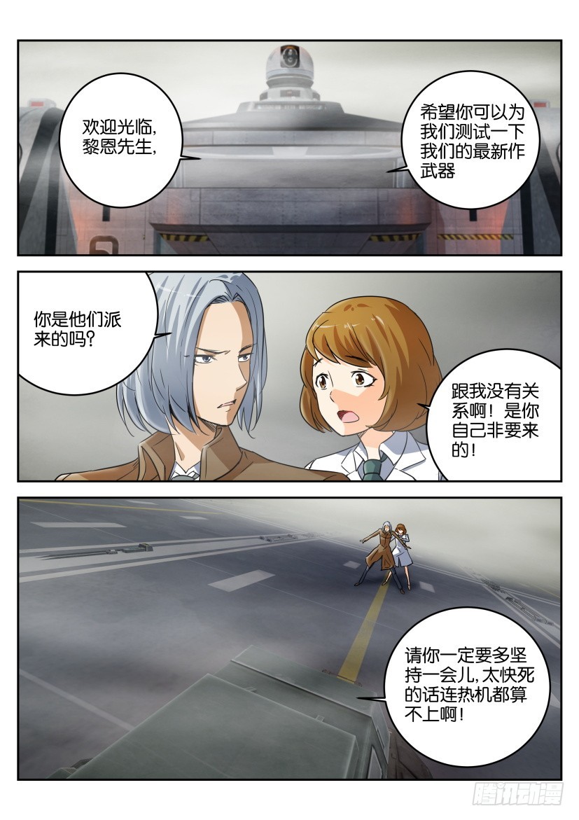 🍣拓星者 第339回 第6页