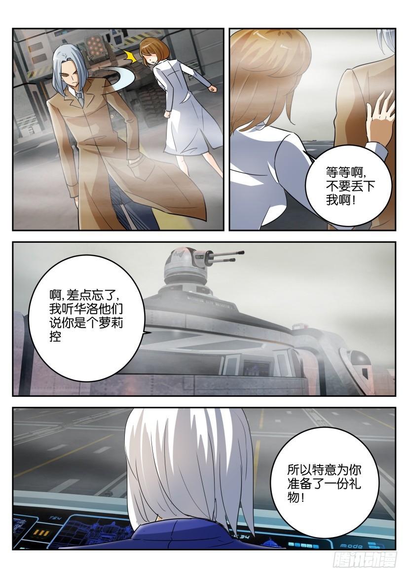 🍣拓星者 第339回 第7页