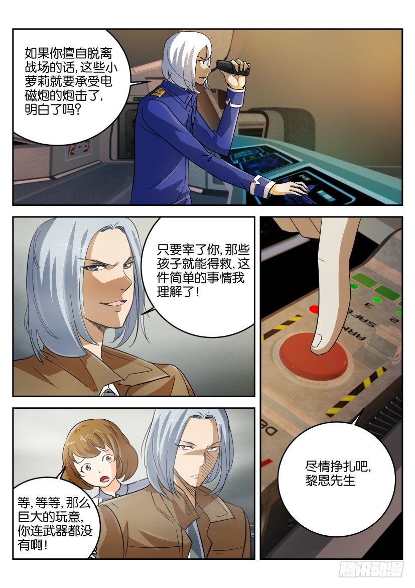 🍣拓星者 第339回 第9页