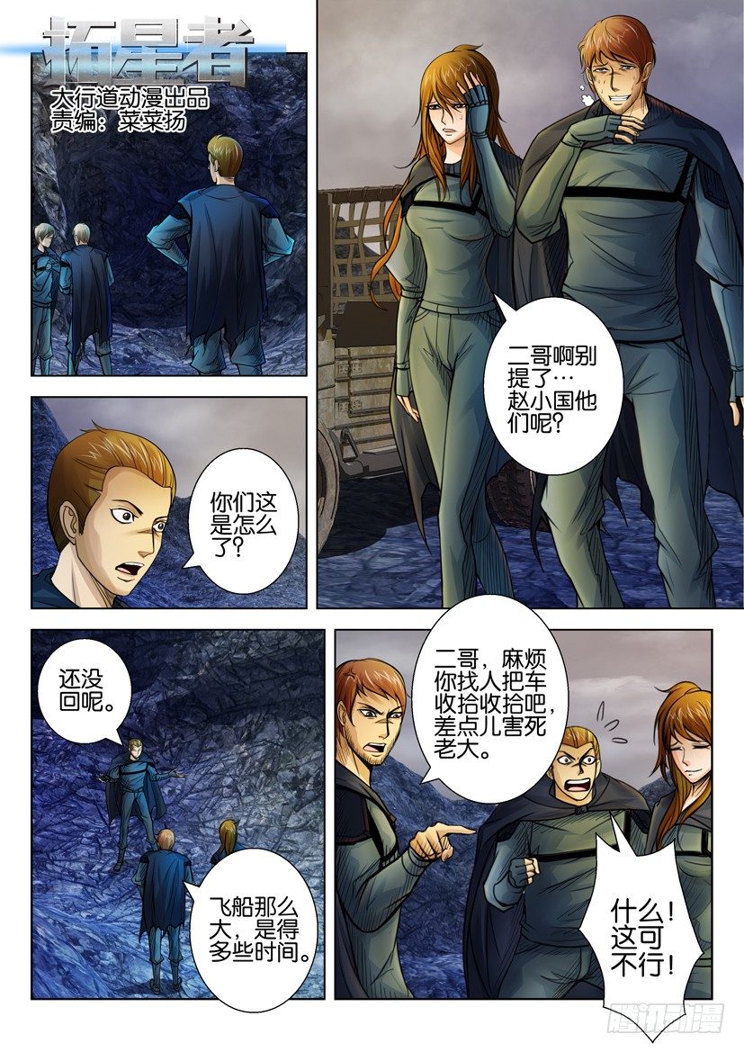 🍣拓星者 第三十五回 第1页