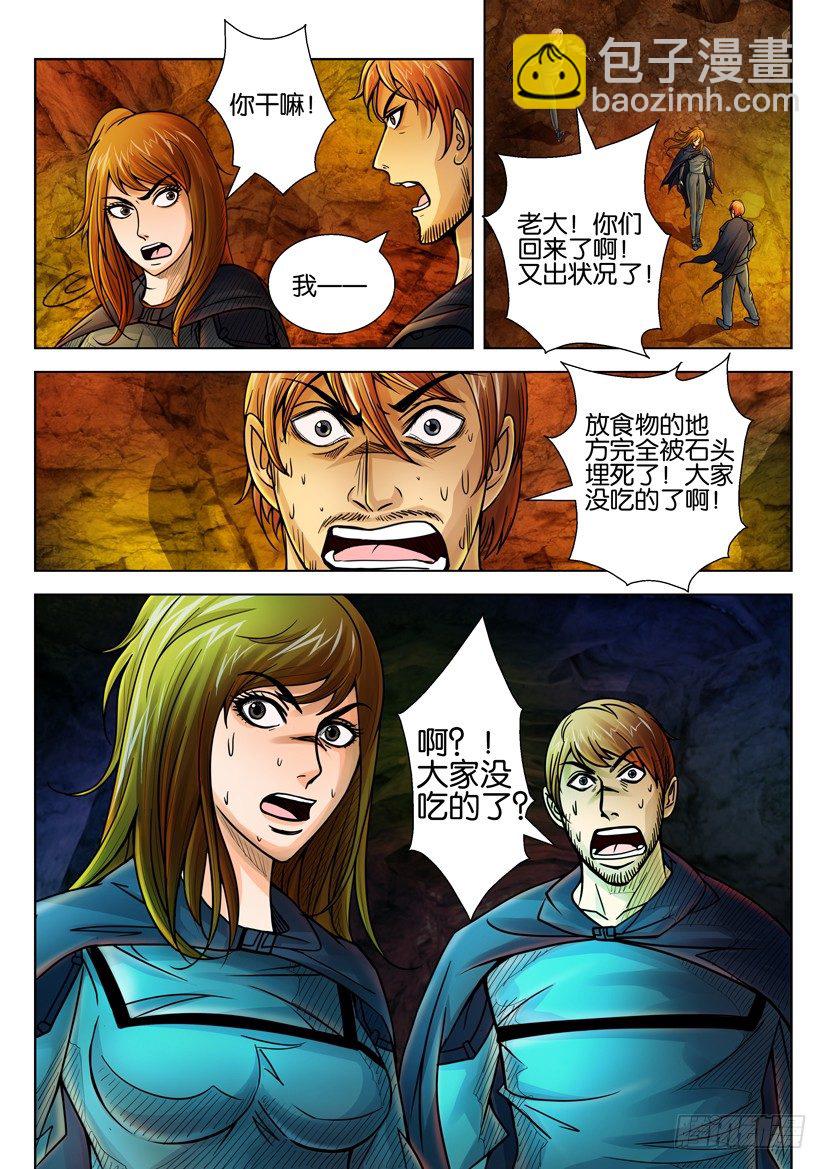🍣拓星者 第三十五回 第10页