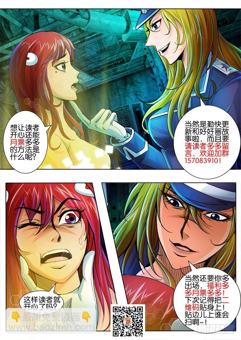 🍣拓星者 第三十五回 第11页