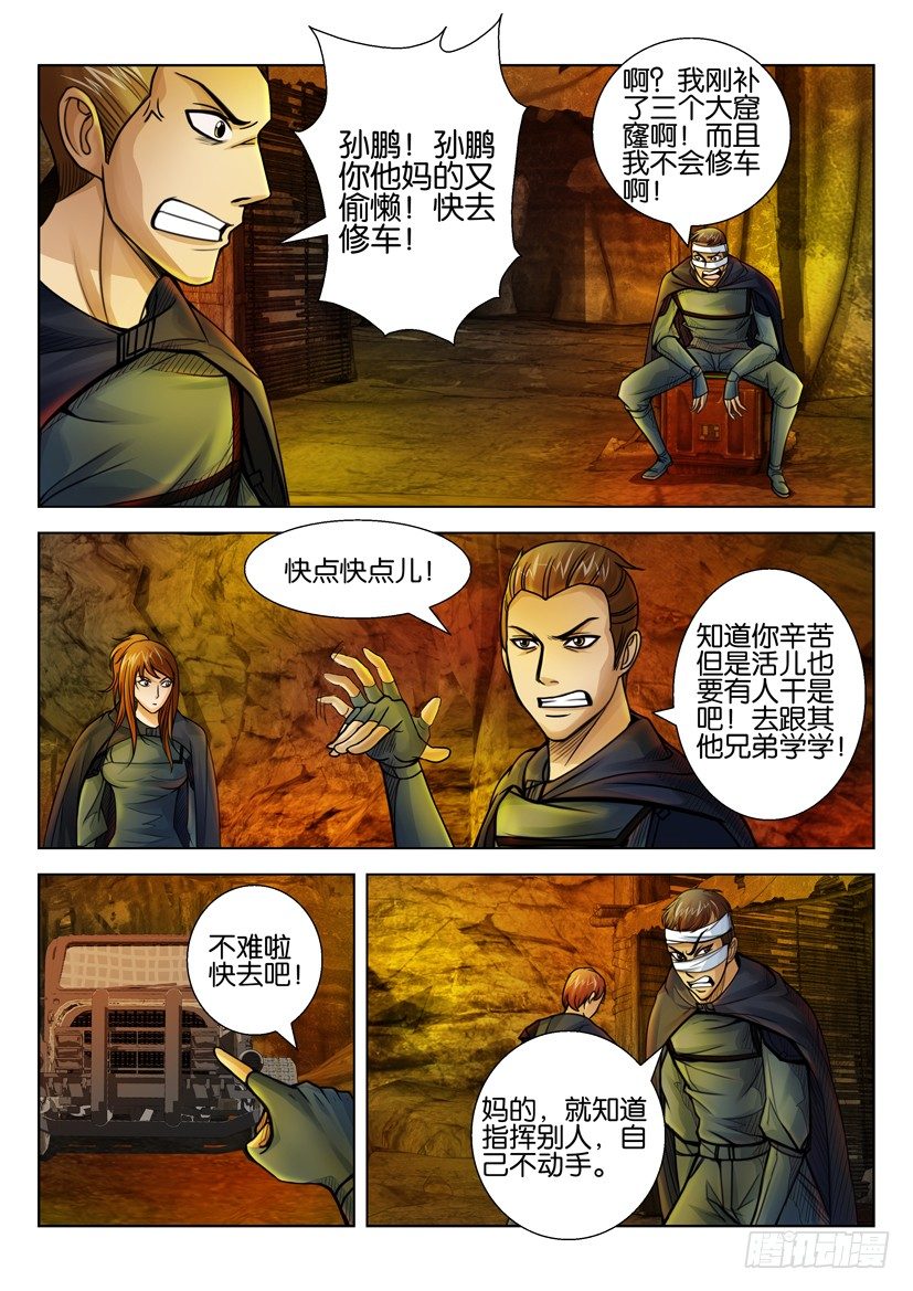 🍣拓星者 第三十五回 第2页