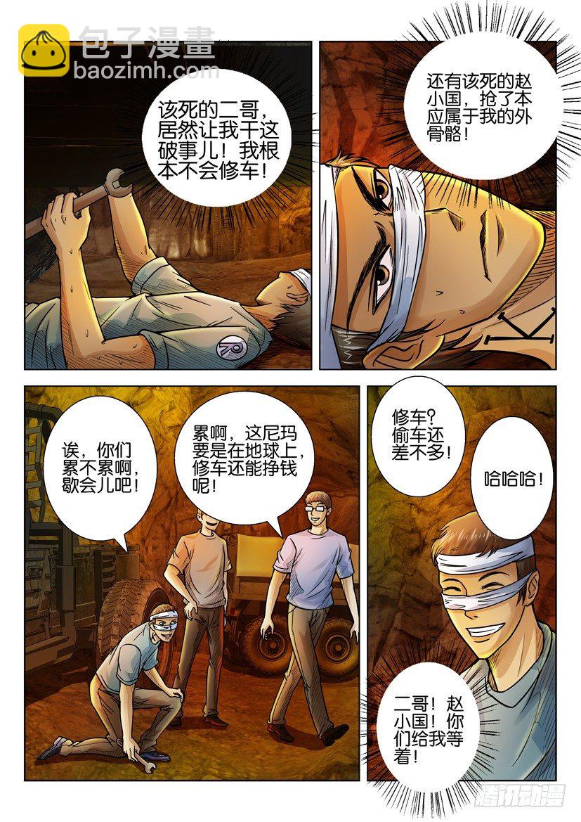 🍣拓星者 第三十五回 第4页