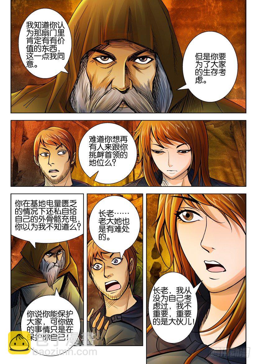 🍣拓星者 第三十五回 第6页
