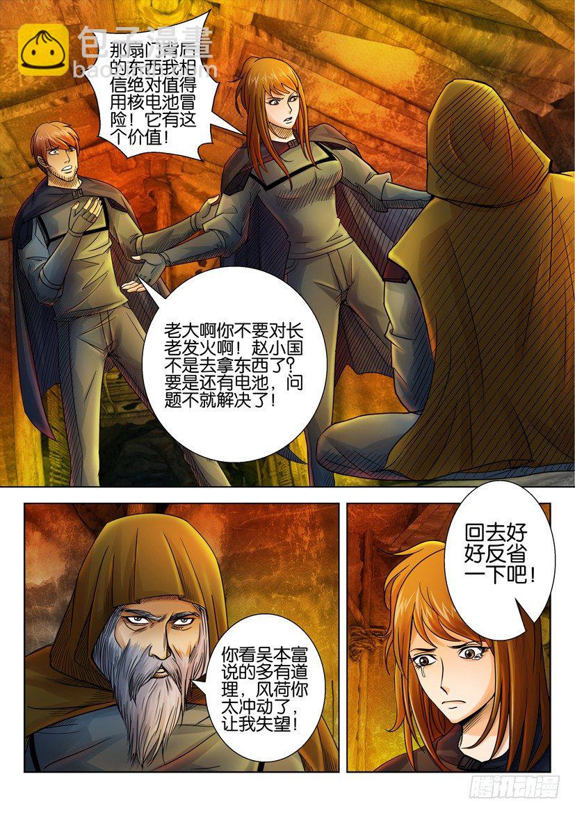 🍣拓星者 第三十五回 第7页