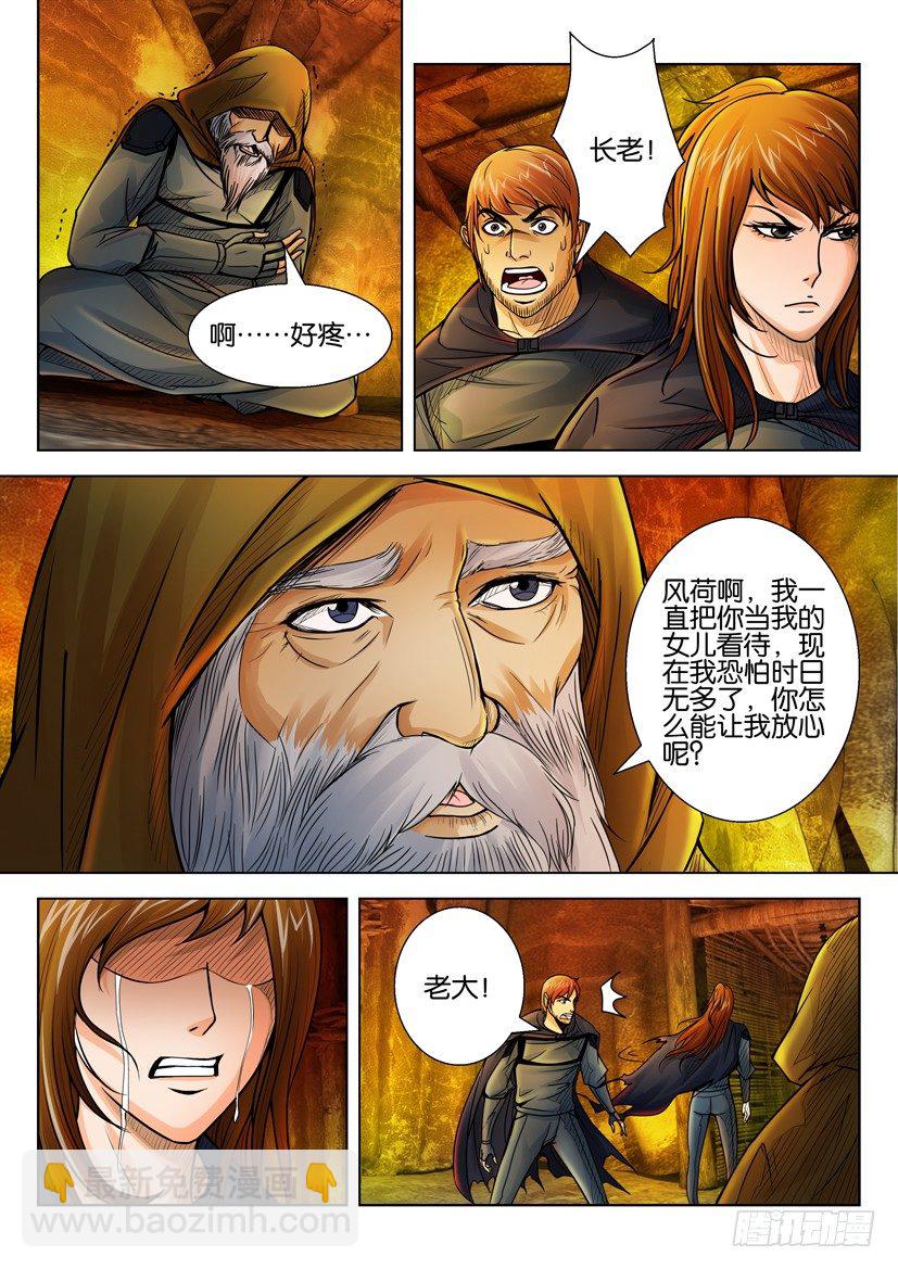 🍣拓星者 第三十五回 第8页