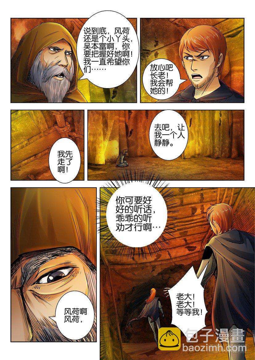 🍣拓星者 第三十五回 第9页