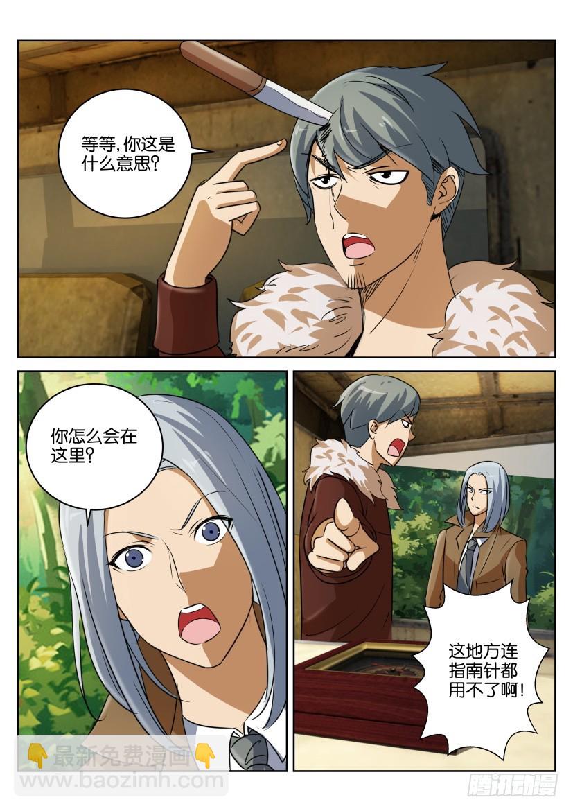 🍣拓星者 第343回 第3页