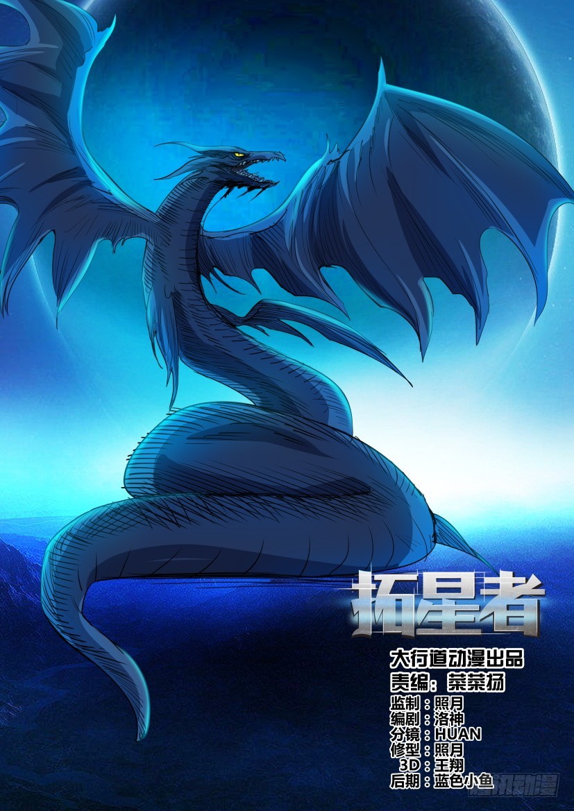 🍣拓星者 第347回 第1页