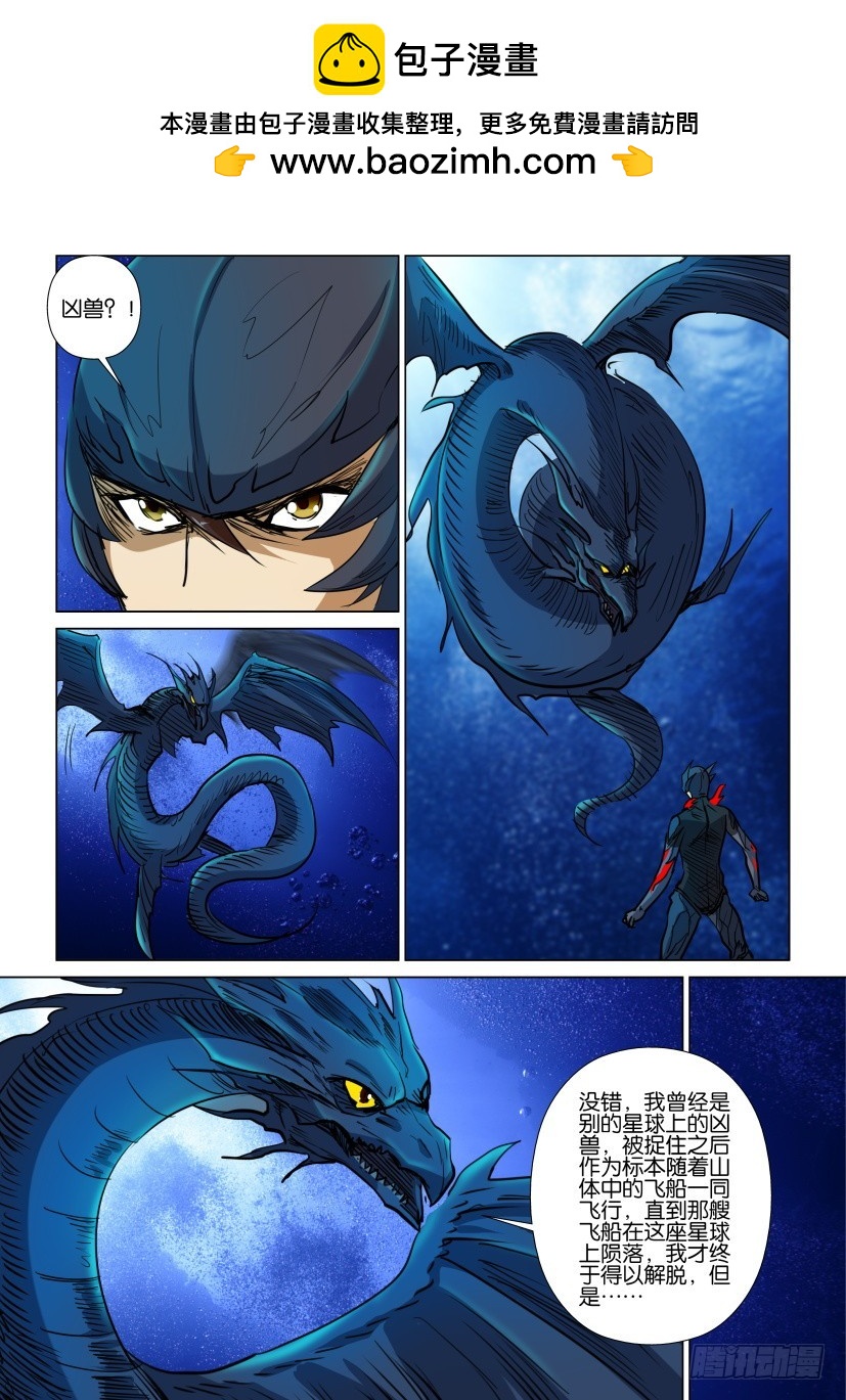 🍣拓星者 第347回 第2页