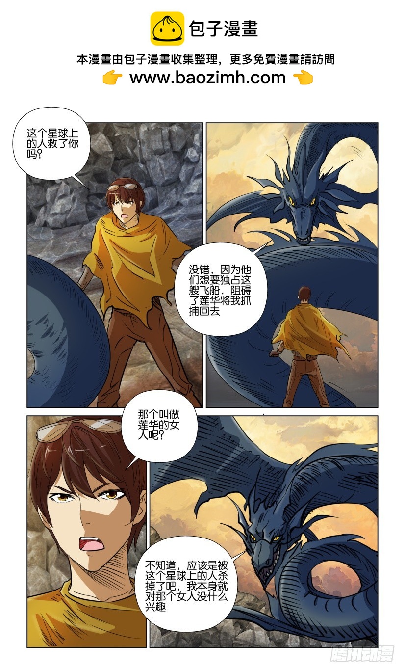 🍣拓星者 第349回 第2页