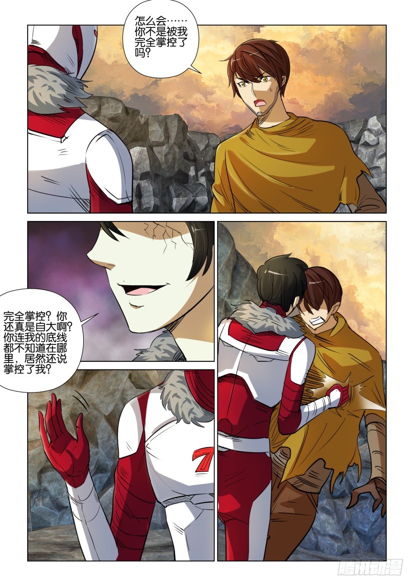 🍣拓星者 第349回 第9页