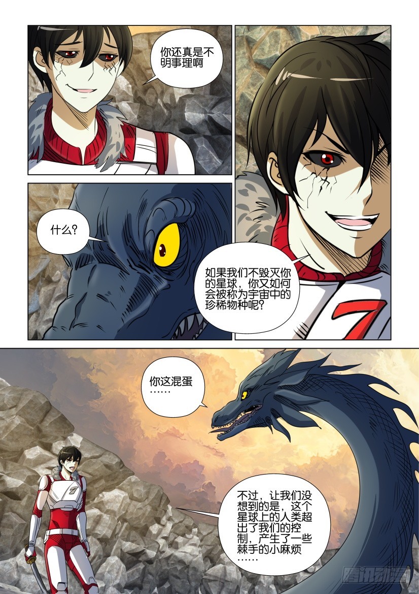 🍣拓星者 第351回 第6页