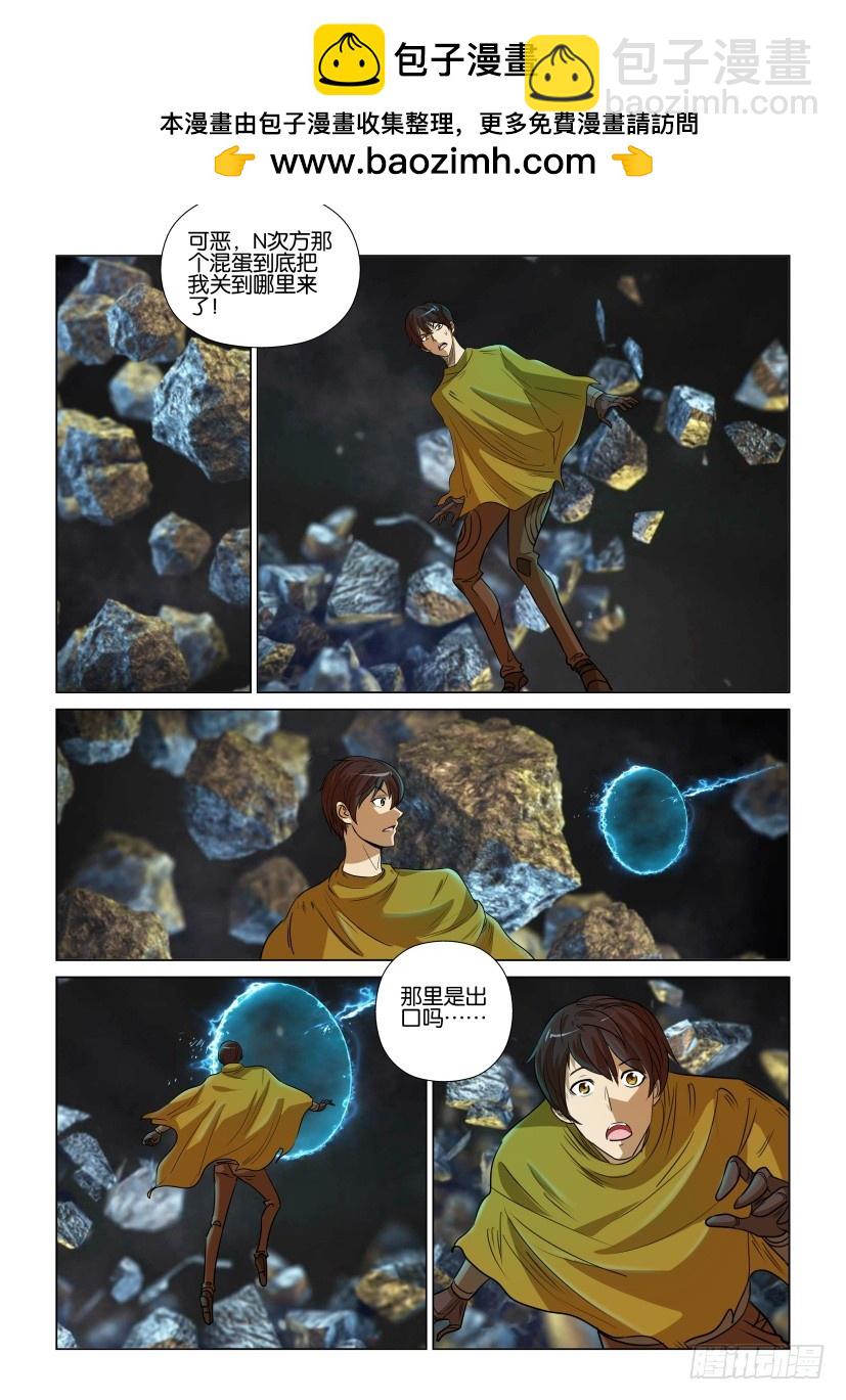 🍣拓星者 第353回 第2页